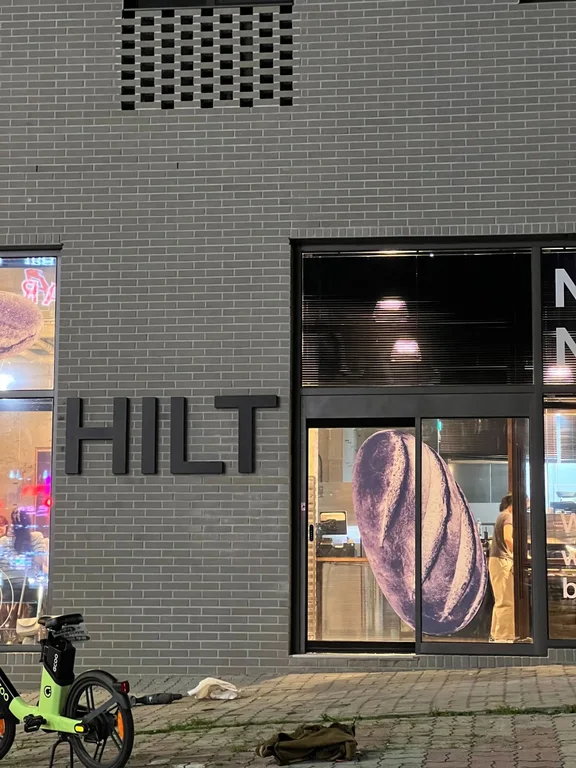 힐트