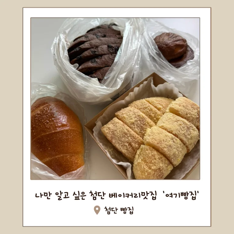 여기빵집