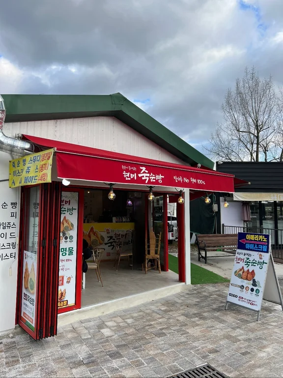 죽순빵