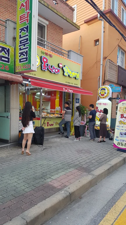못난이꽈배기 정읍상동점