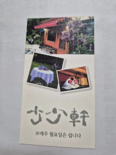 소소헌