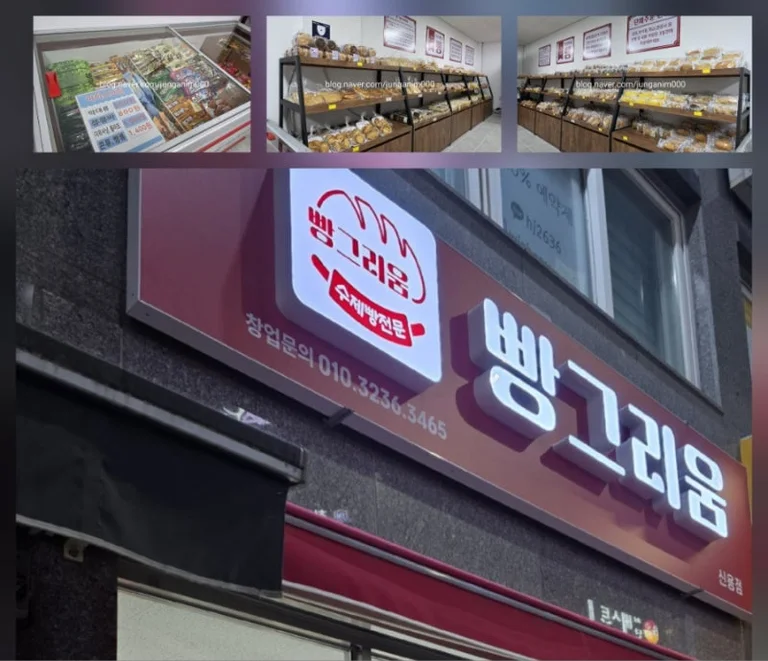 빵그리움 신용점