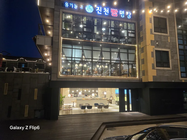 진천빵명장