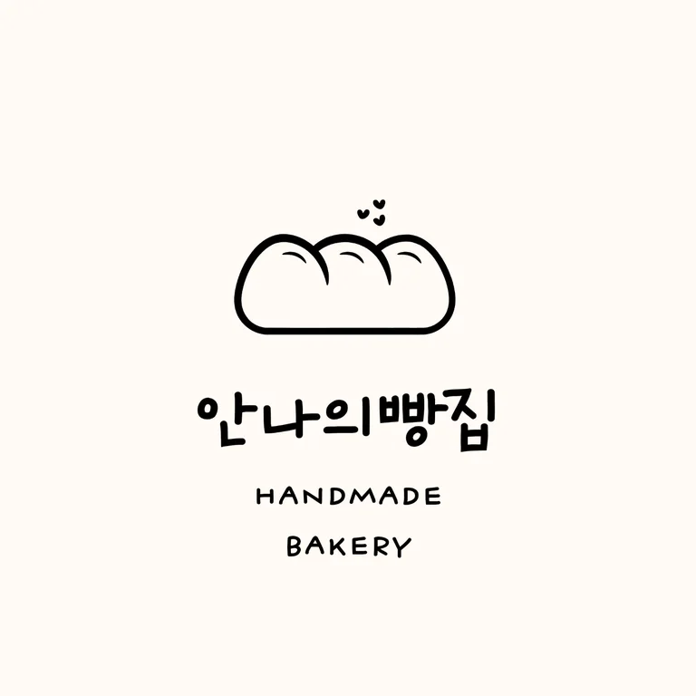 안나의 빵집