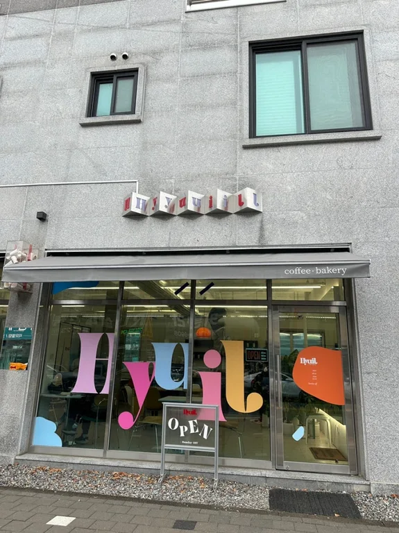 카페휴일