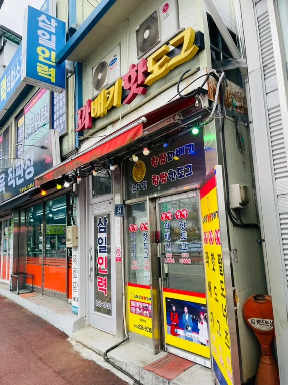 스마일꽈배기