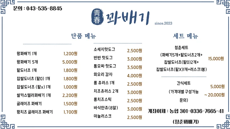 청춘꽈배기 진천시니어클럽
