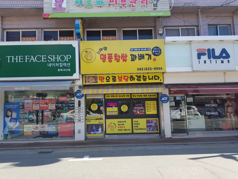 스마일명품찹쌀꽈배기