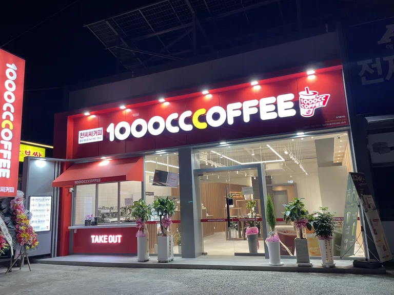 천씨씨커피 음성대소점