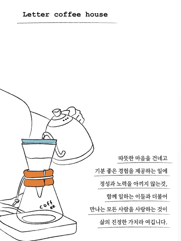 레터커피하우스
