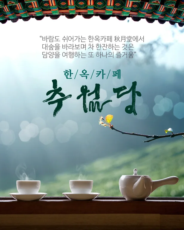 추월당 카페