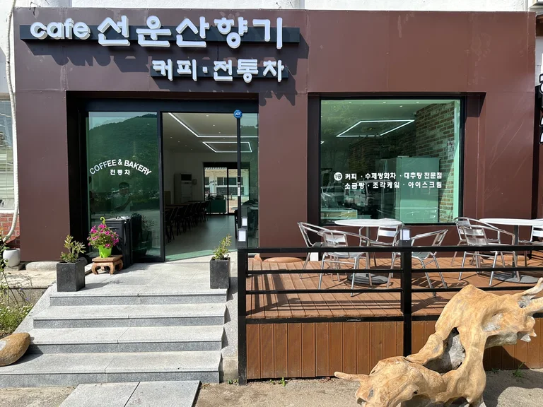 선운산향기