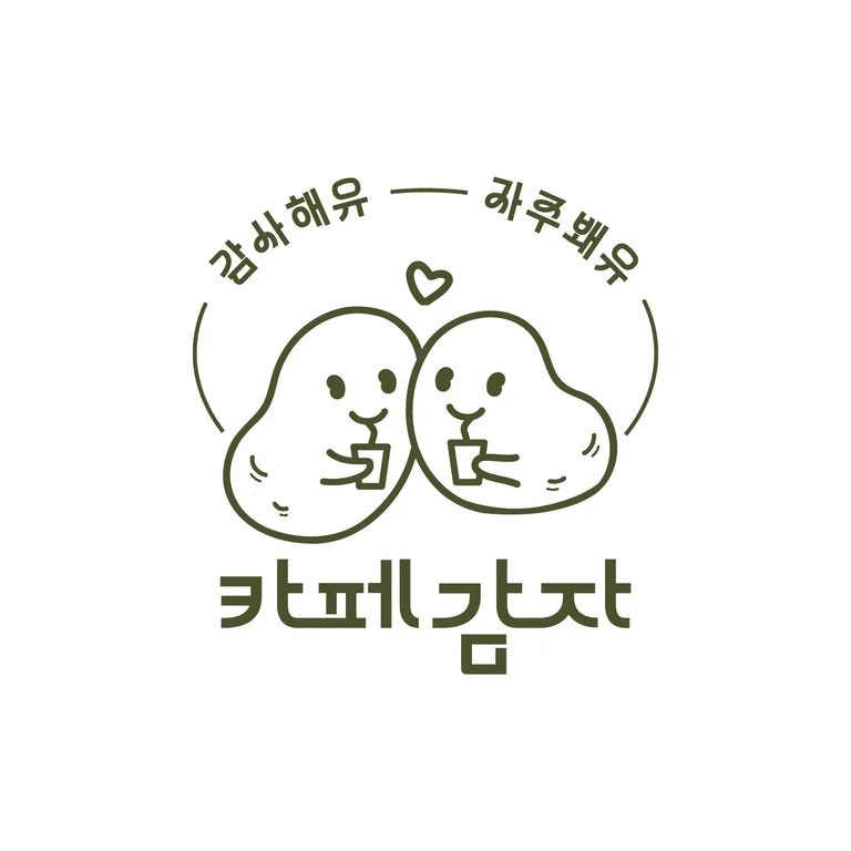 카페감자