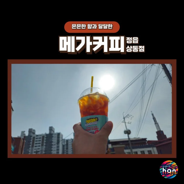 메가MGC커피 정읍상동점