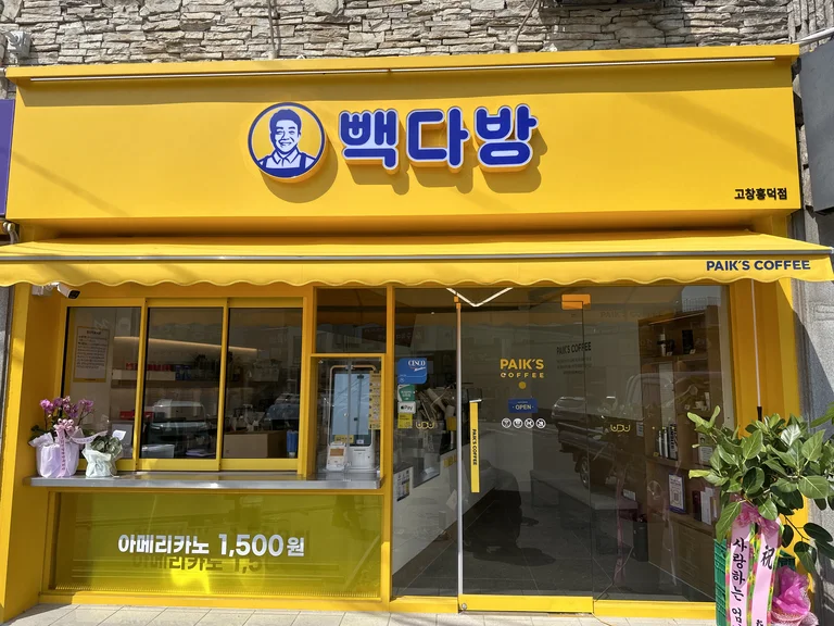 빽다방 고창흥덕점