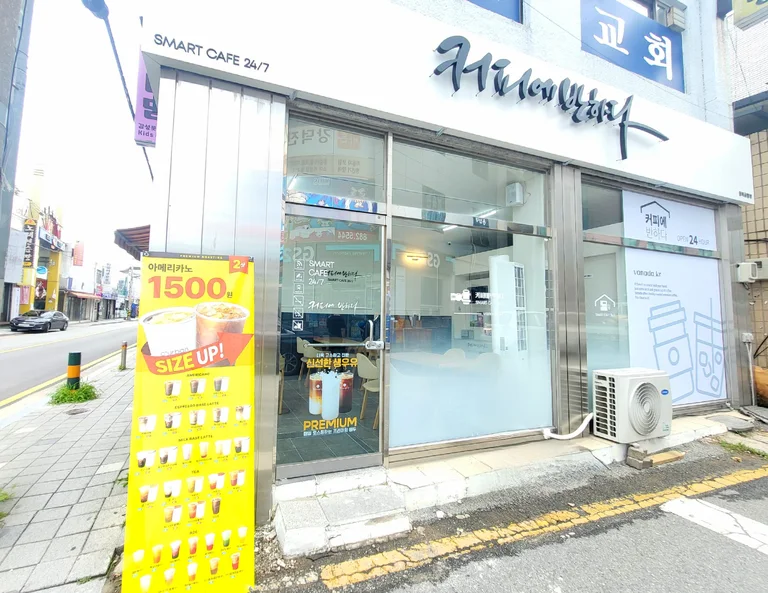 커피에반하다 충북금왕점 스마트 무인카페