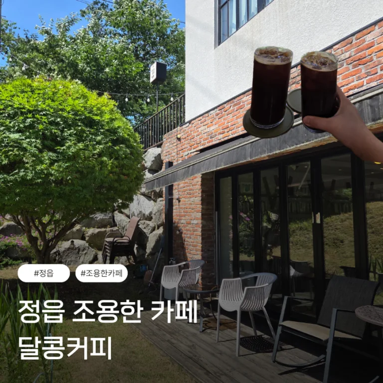 달콩커피