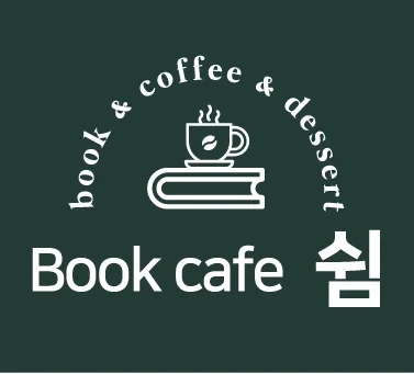 쉼