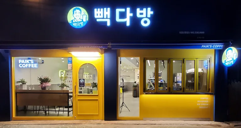 빽다방 정읍상동점