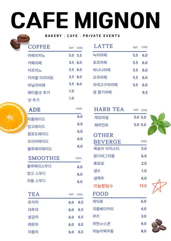 가든 카페 미뇽