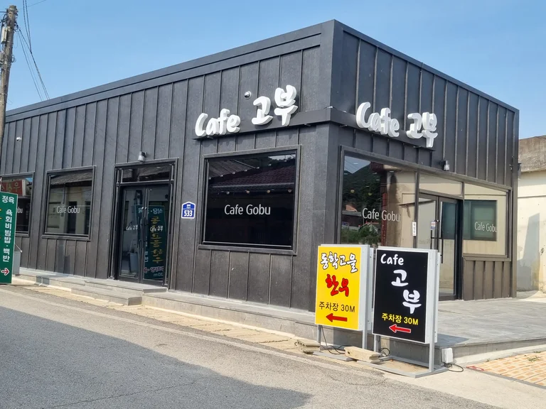 카페고부