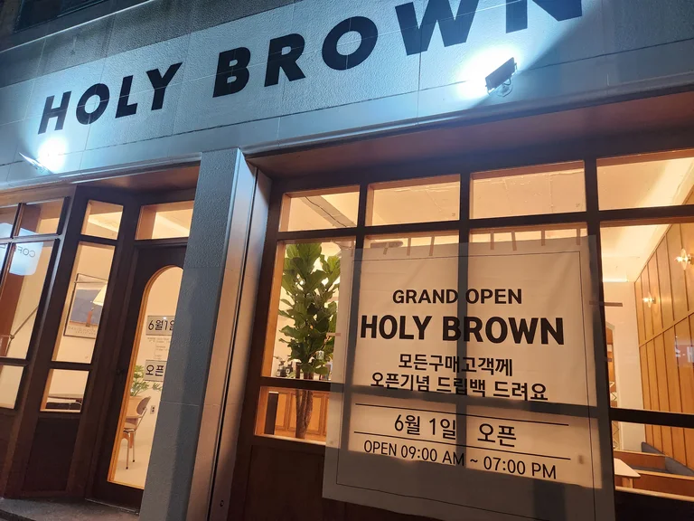 홀리브라운 로스터리