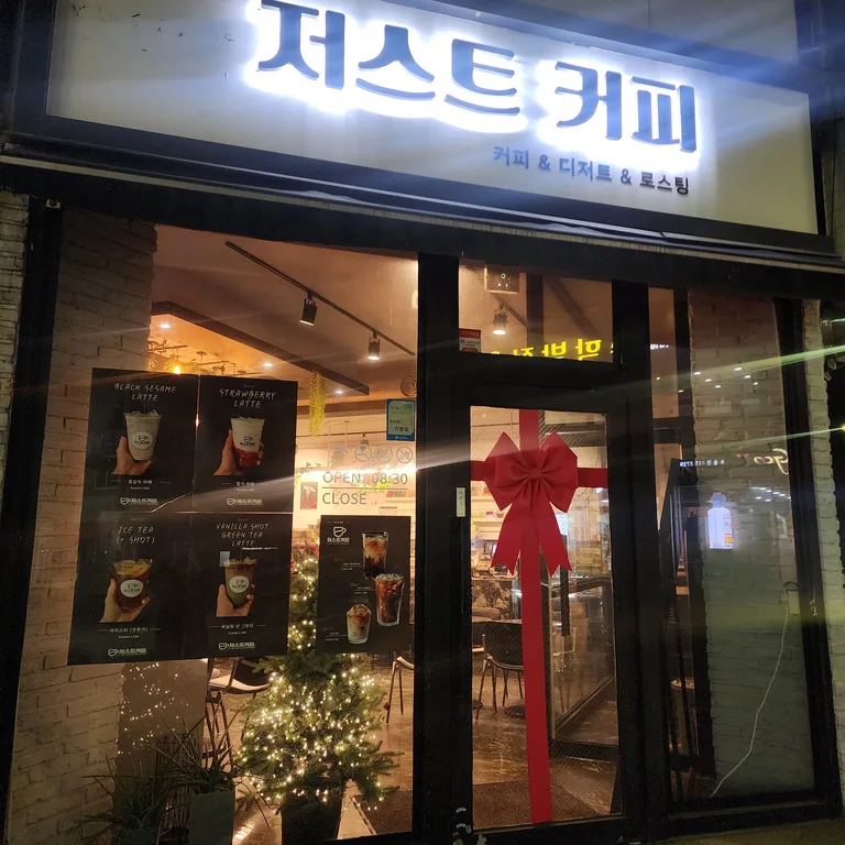저스트커피로스터즈