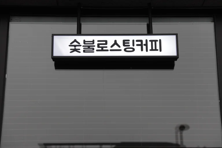 십구커피
