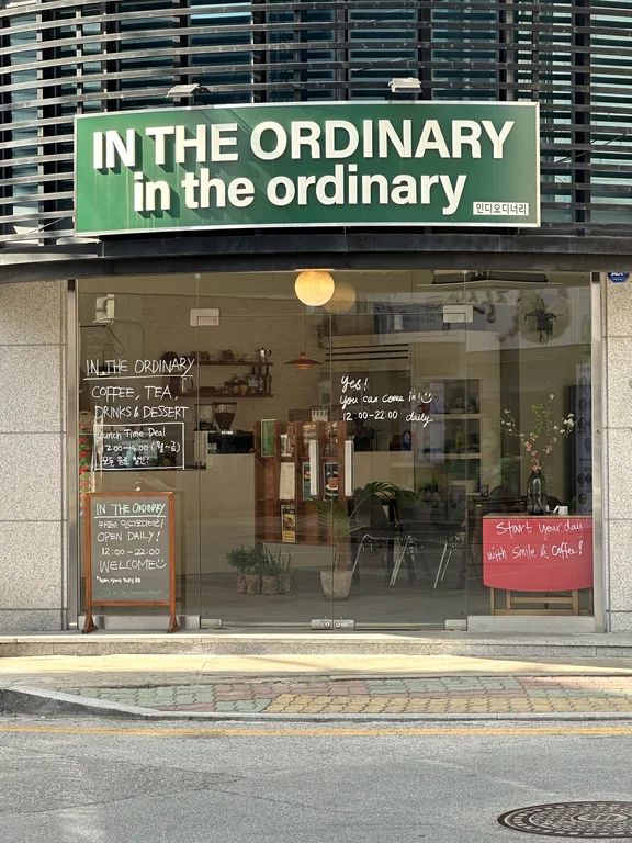 인디오디너리