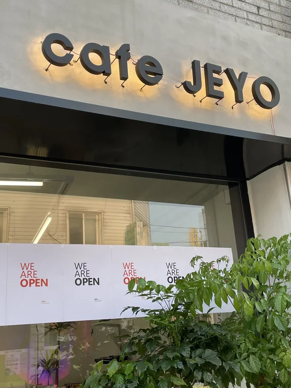 제요