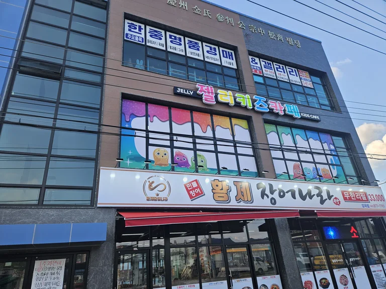젤리키즈카페