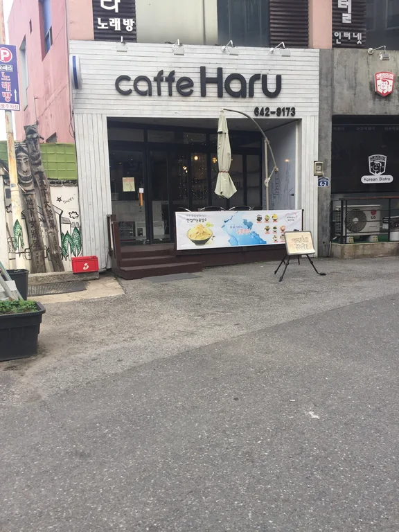 카페하루