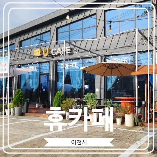 휴카페