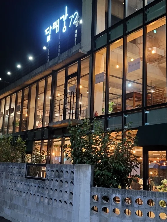 달래강72
