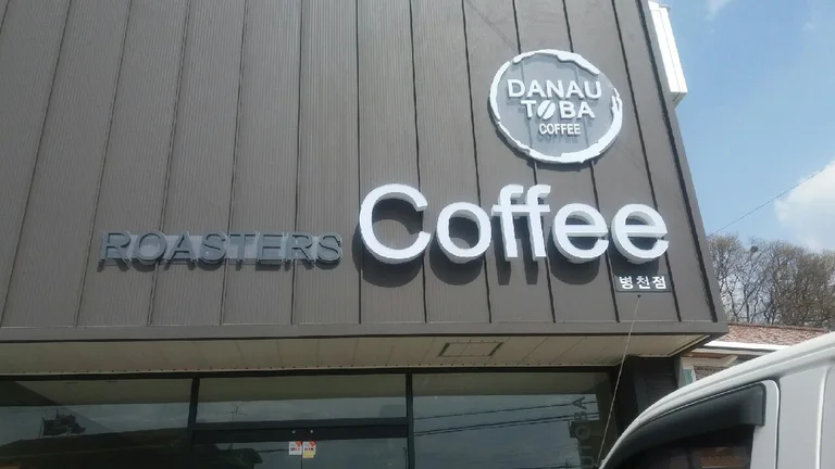 다나우토바수신점