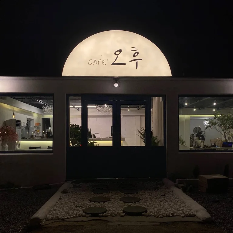 오후