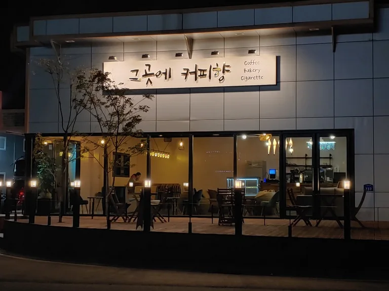 그곳에 커피향