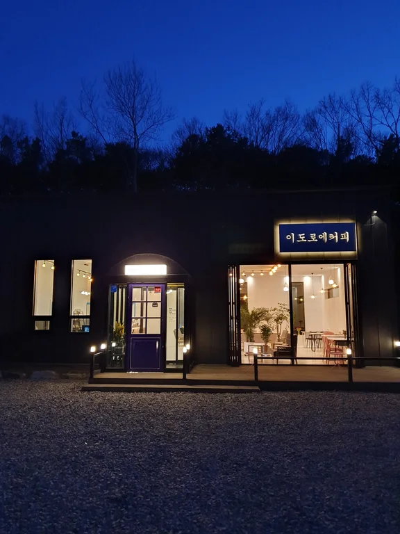 이도로에커피