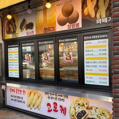 명품찹쌀꽈배기핫도그