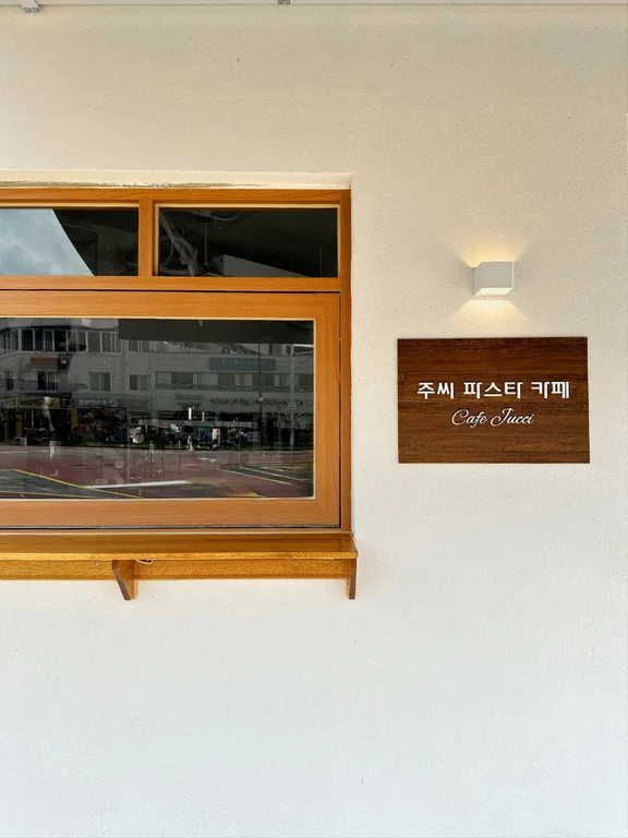 주씨파스타카페