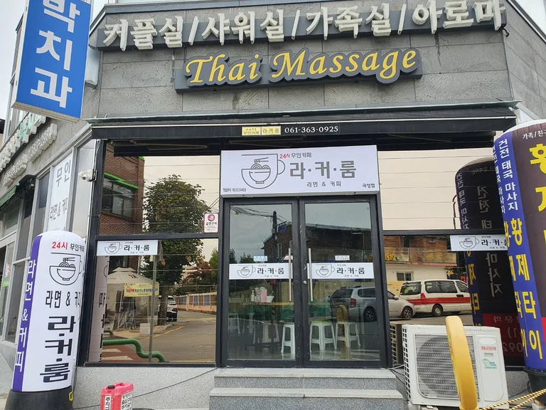 라커룸 24시무인카페