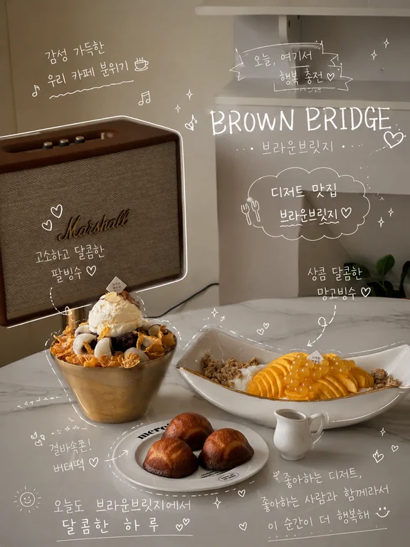 브라운브릿지