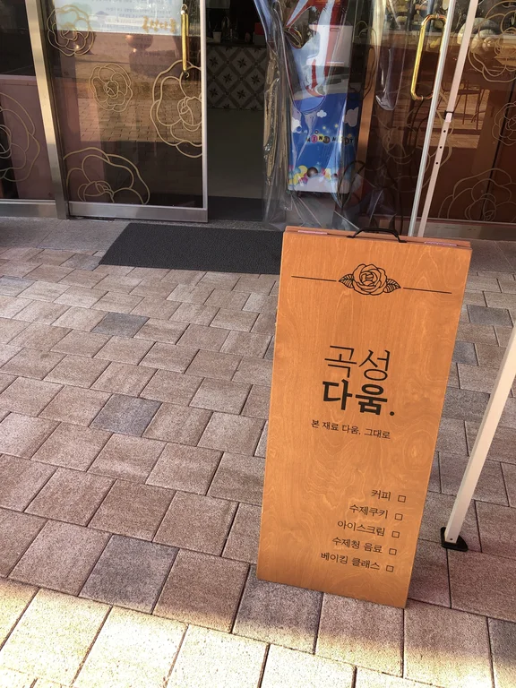 곡성다움