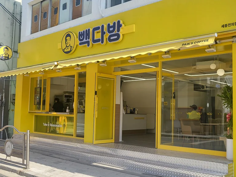 빽다방 세종전의점