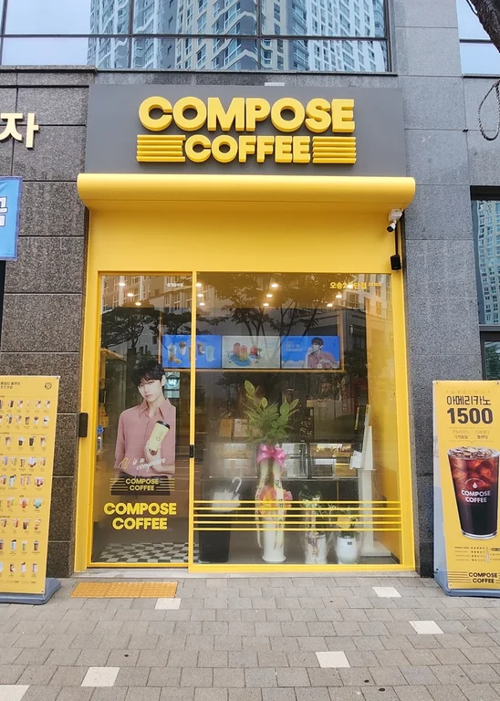 컴포즈커피 오송2산단점