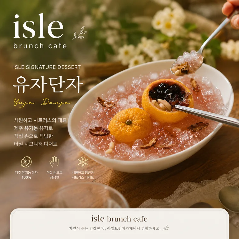 아일