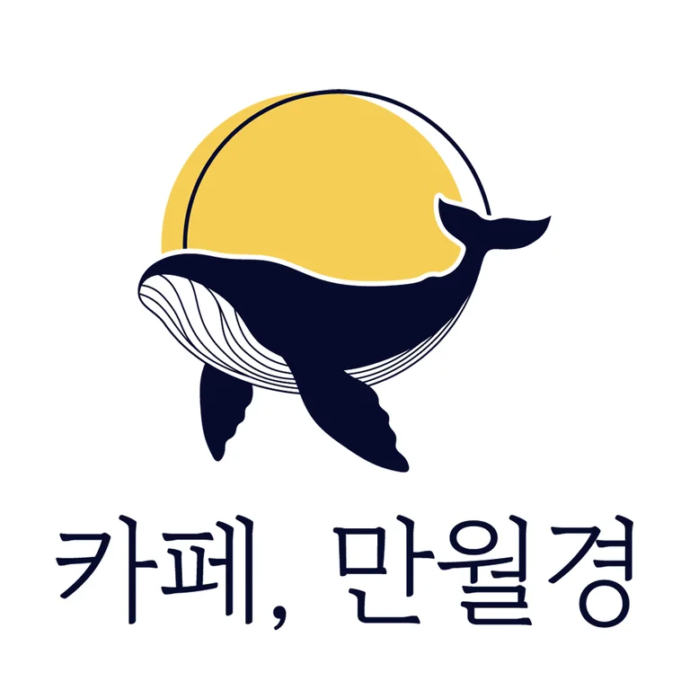 24시 카페 만월경 오송점