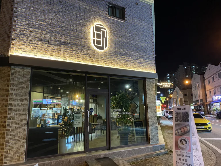 오송더비