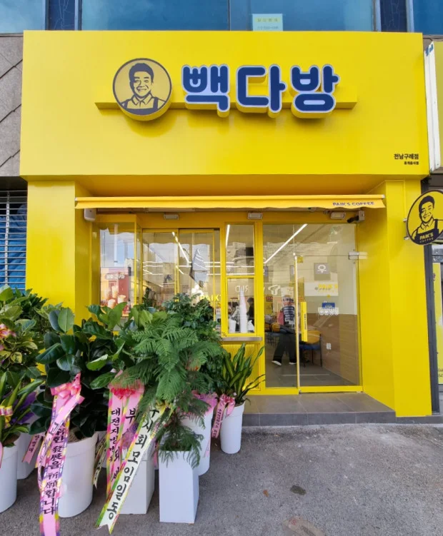 빽다방 전남구례점