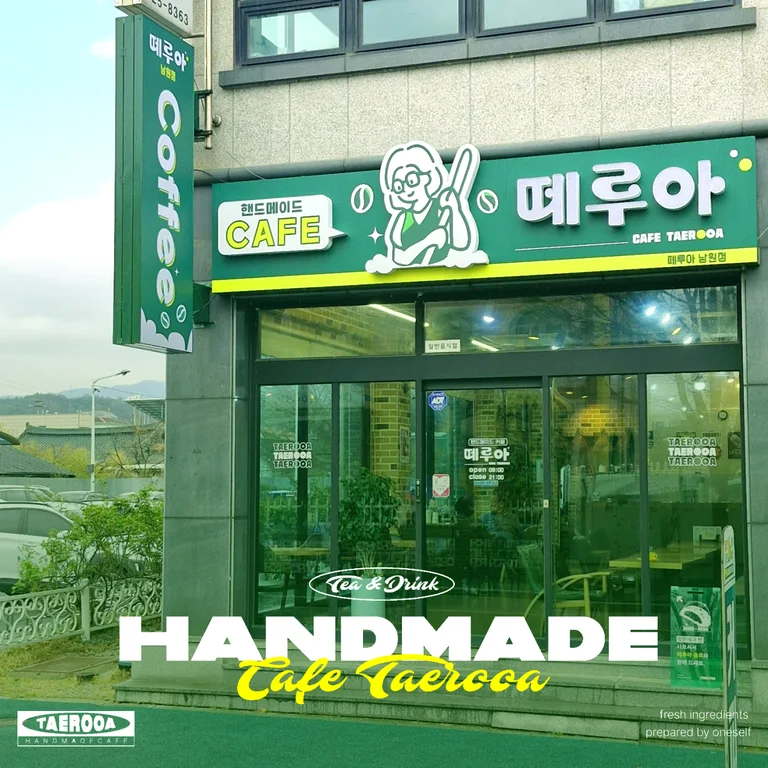 카페 떼루아